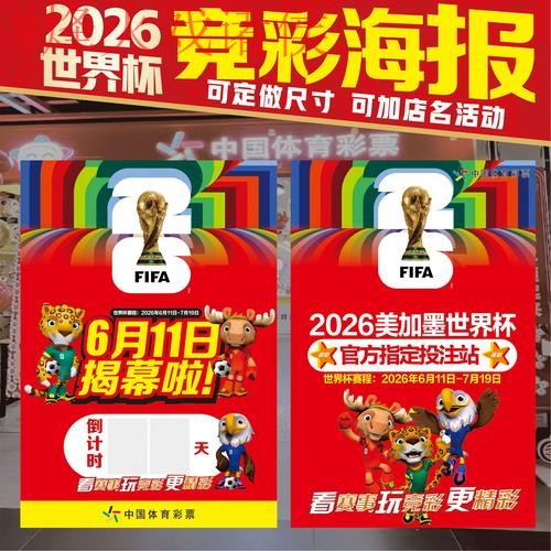 2026世界杯投注高清攻略与指南