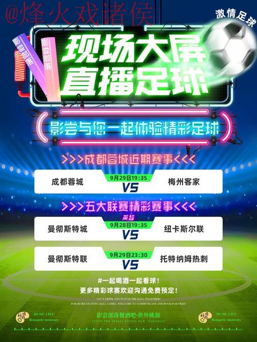 “全站看球：世界杯直播APP畅享指南”