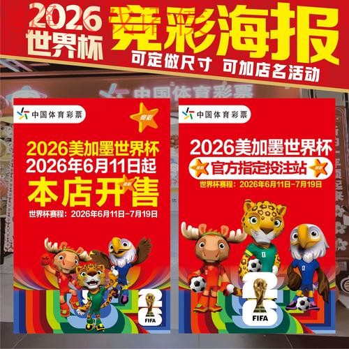 2026世界杯下注入口在线地址推荐